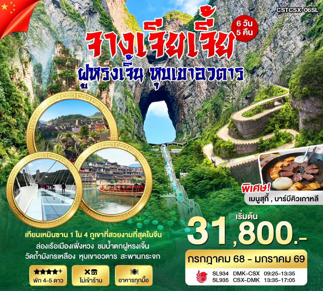 จางเจียเจี้ย ฝุหรงเจิ้น หุบเขาอวตาร