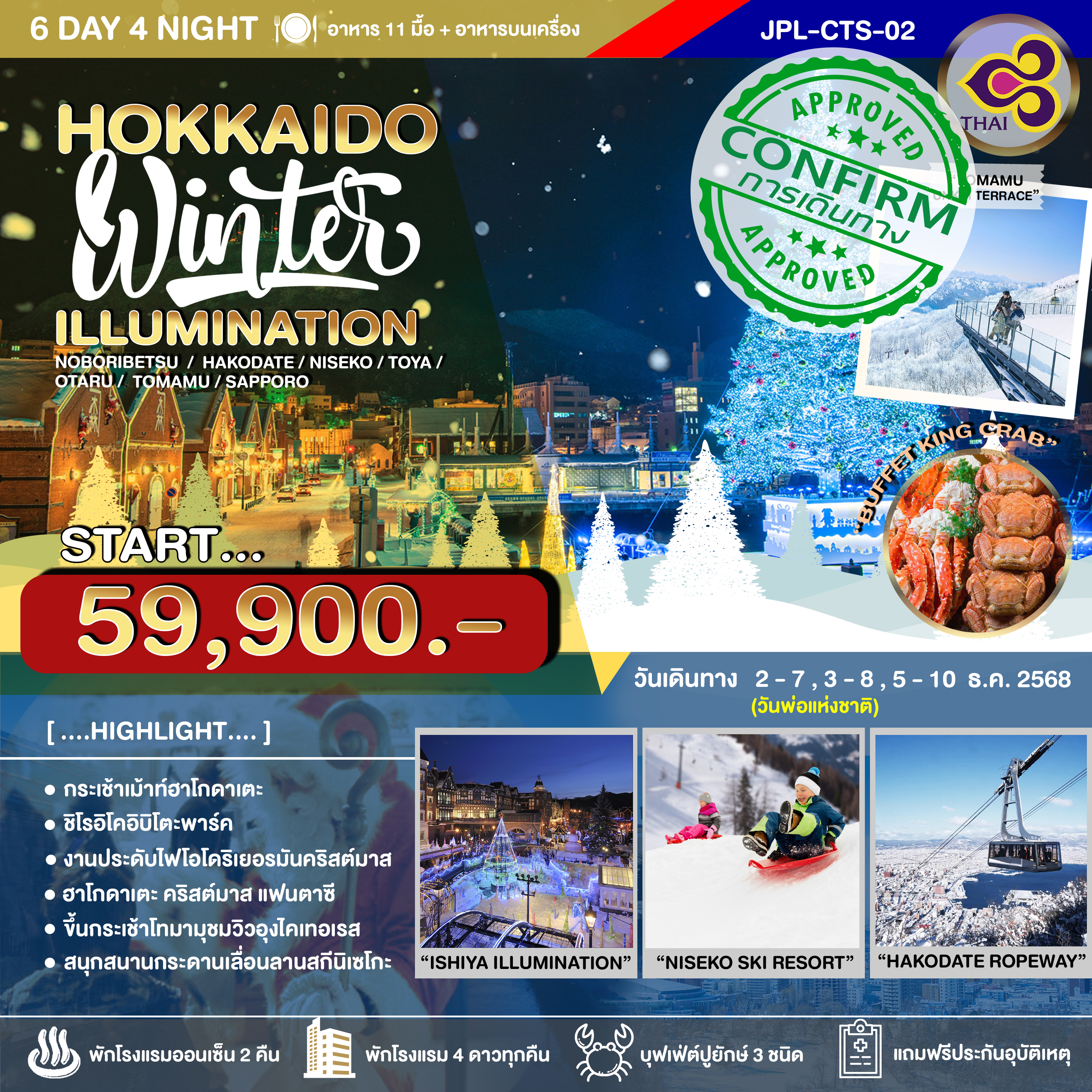 HOKKAIDO WINTER ILLUMINATION 6D4N