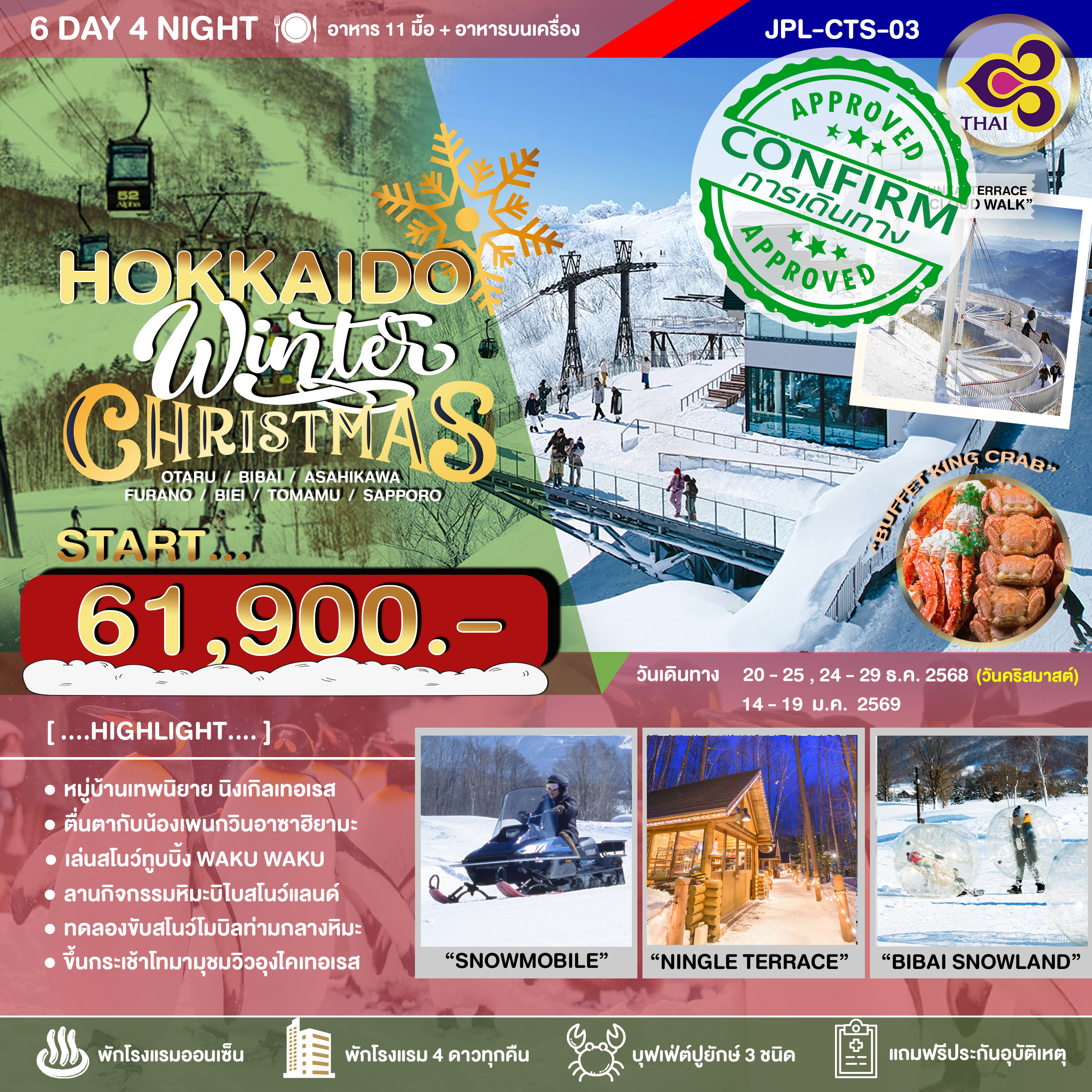 HOKKAIDO WINTER CHRISTMAS 6D4N