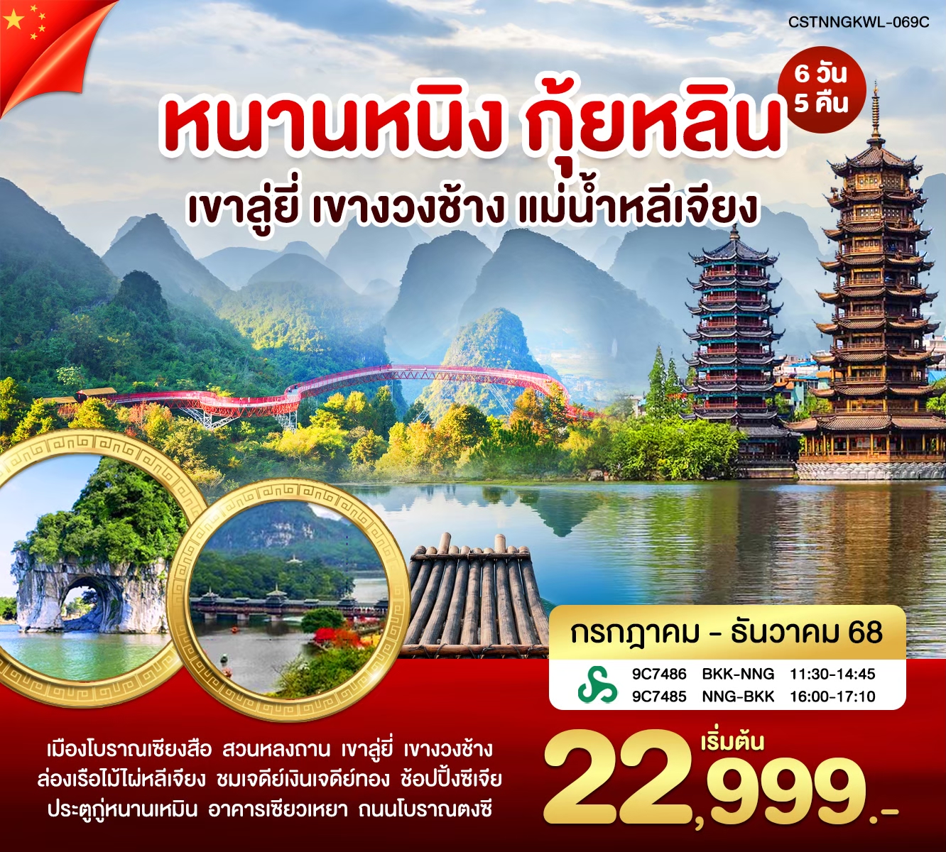 หนานหนิง กุ้ยหลิน