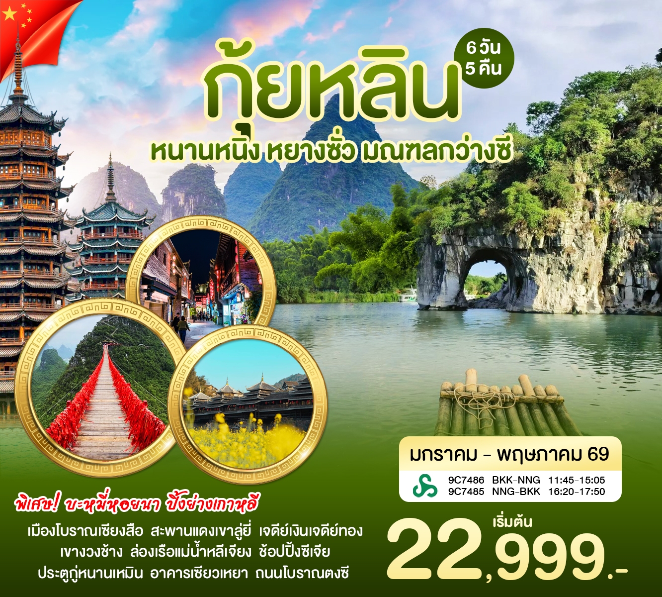 หนานหนิง กุ้ยหลิน