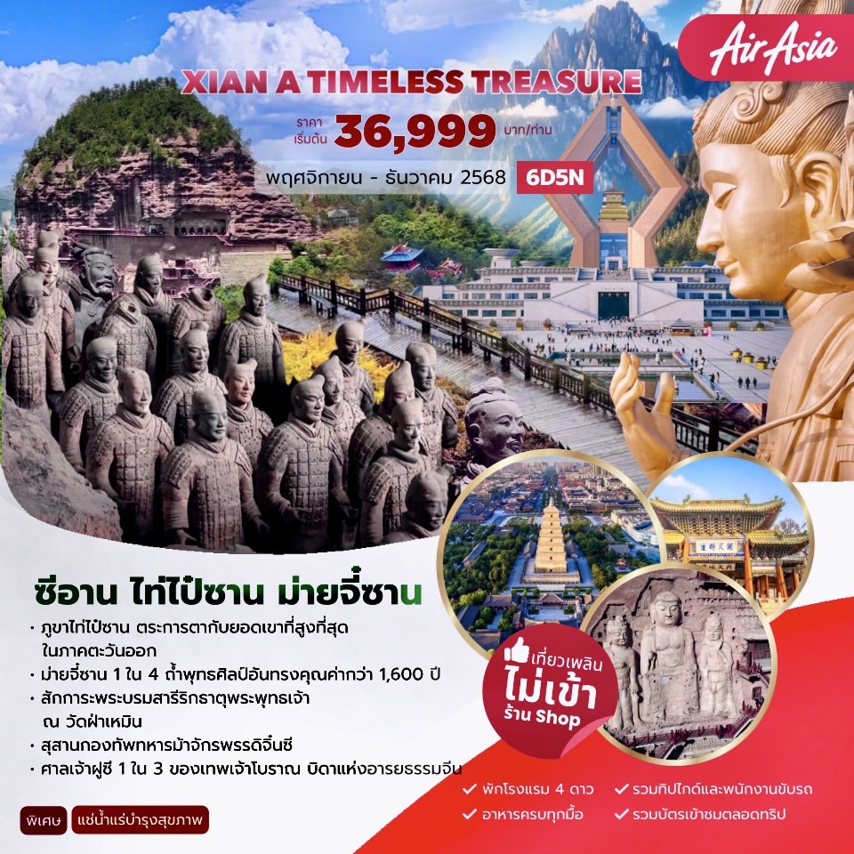 A TIMELESS TREASURE ซีอาน ไท่ไป๋ซาน ม่ายจี๋ซาน