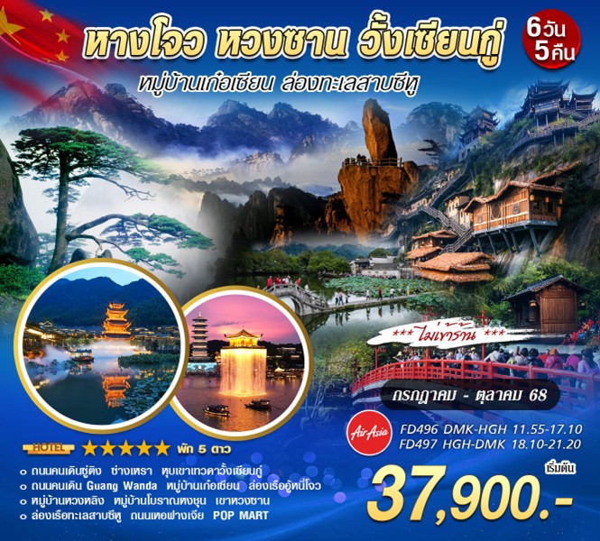 หางโจว หวงซาน