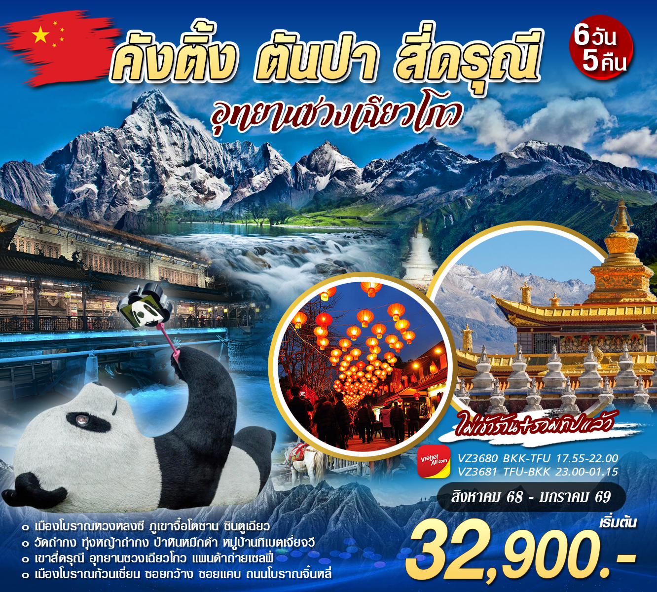 เฉิงตู คังติ้ง ตันปา สี่ดรุณี่