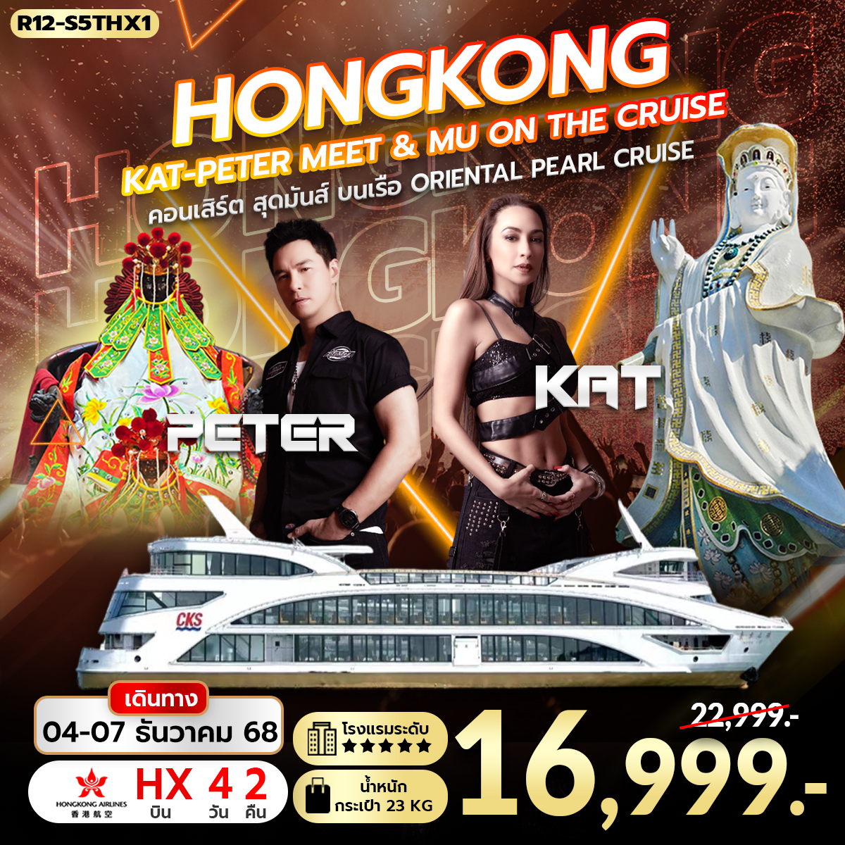 Hongkong KAT-PETER Meet & Mu on The Cruise (HX)