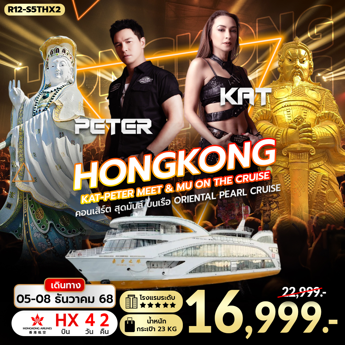 Hongkong KAT-PETER Meet & Mu on The Cruise (HX)