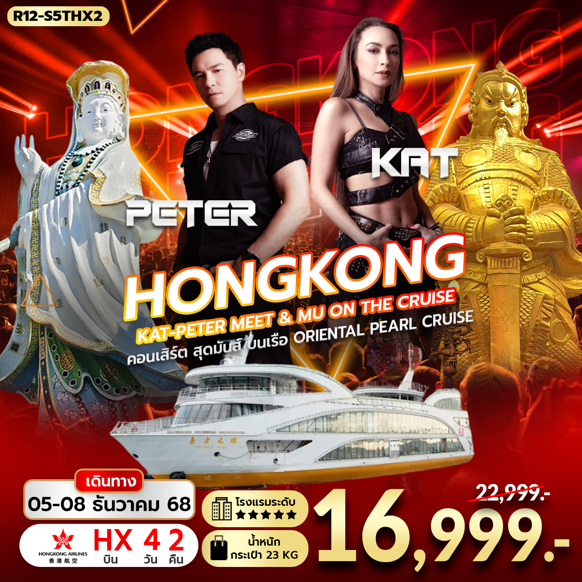 Hongkong KAT-PETER Meet & Mu on The Cruise (HX)