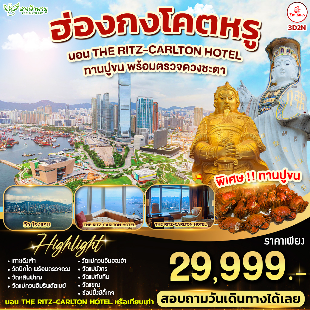 ฮ่องกงโคตรหรู