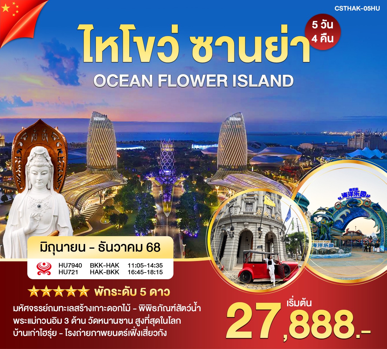 ไหโขว่ ซานย่า