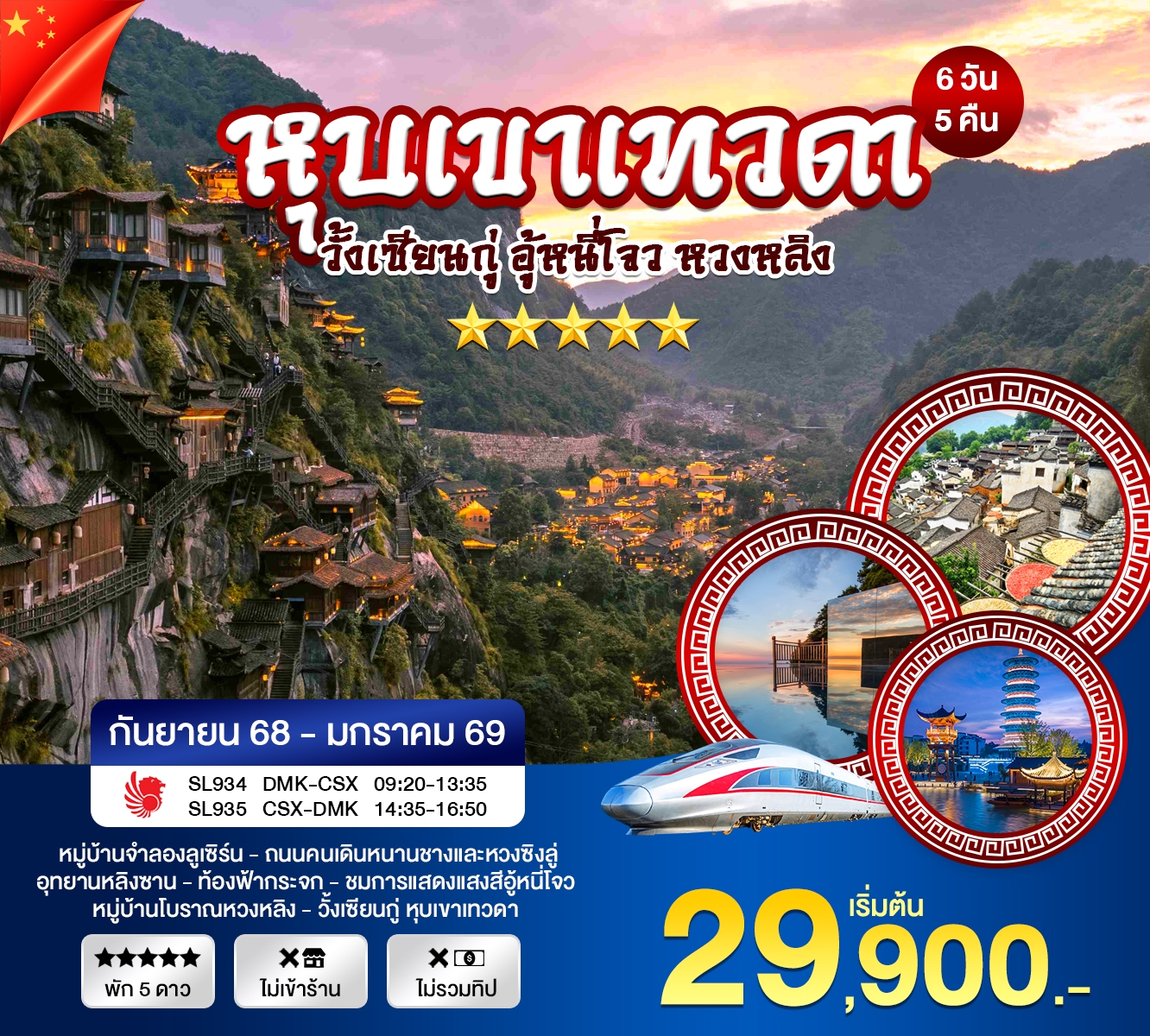 ทัวร์จีนฉางซา หุบเขาเทวดา หวงหลิง