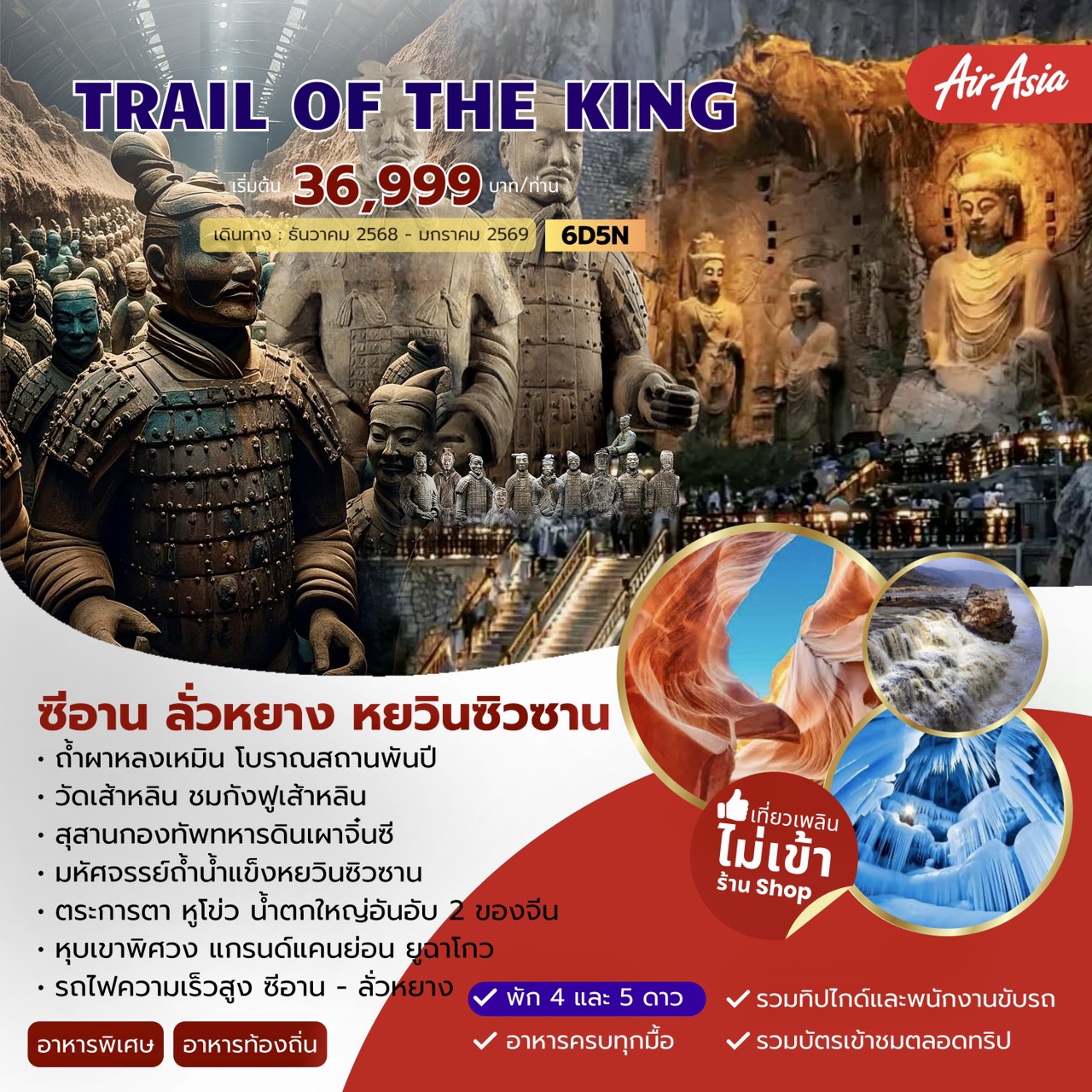 Trail of The King ซีอาน ลั่วหยาง หยวินซิวซาน