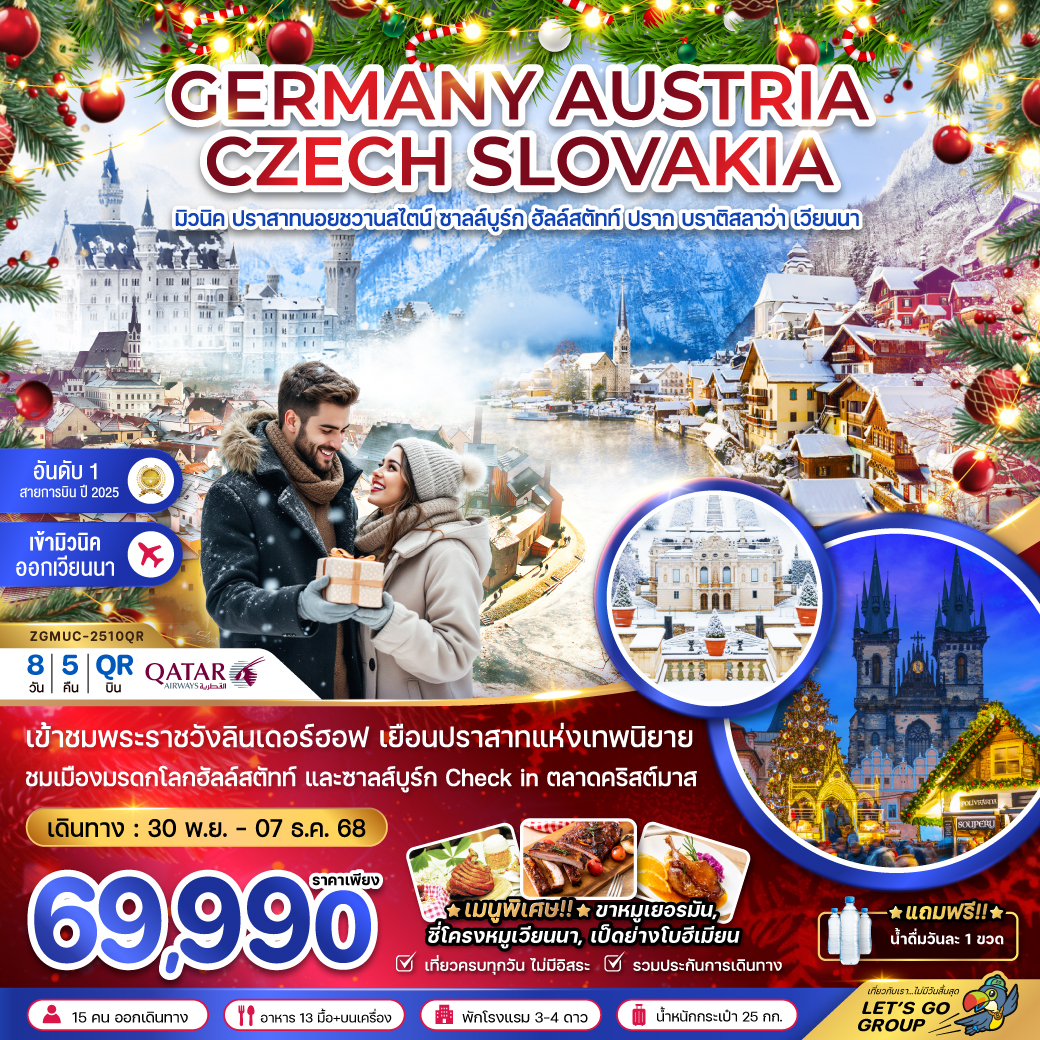 ทัวร์ยุโรปตะวันออก (ปราสาทนอยฯ ฮัลล์สตัทท์ พระราชวังลินเดอร์ฮอฟ) 8วัน 5คืน (QR)