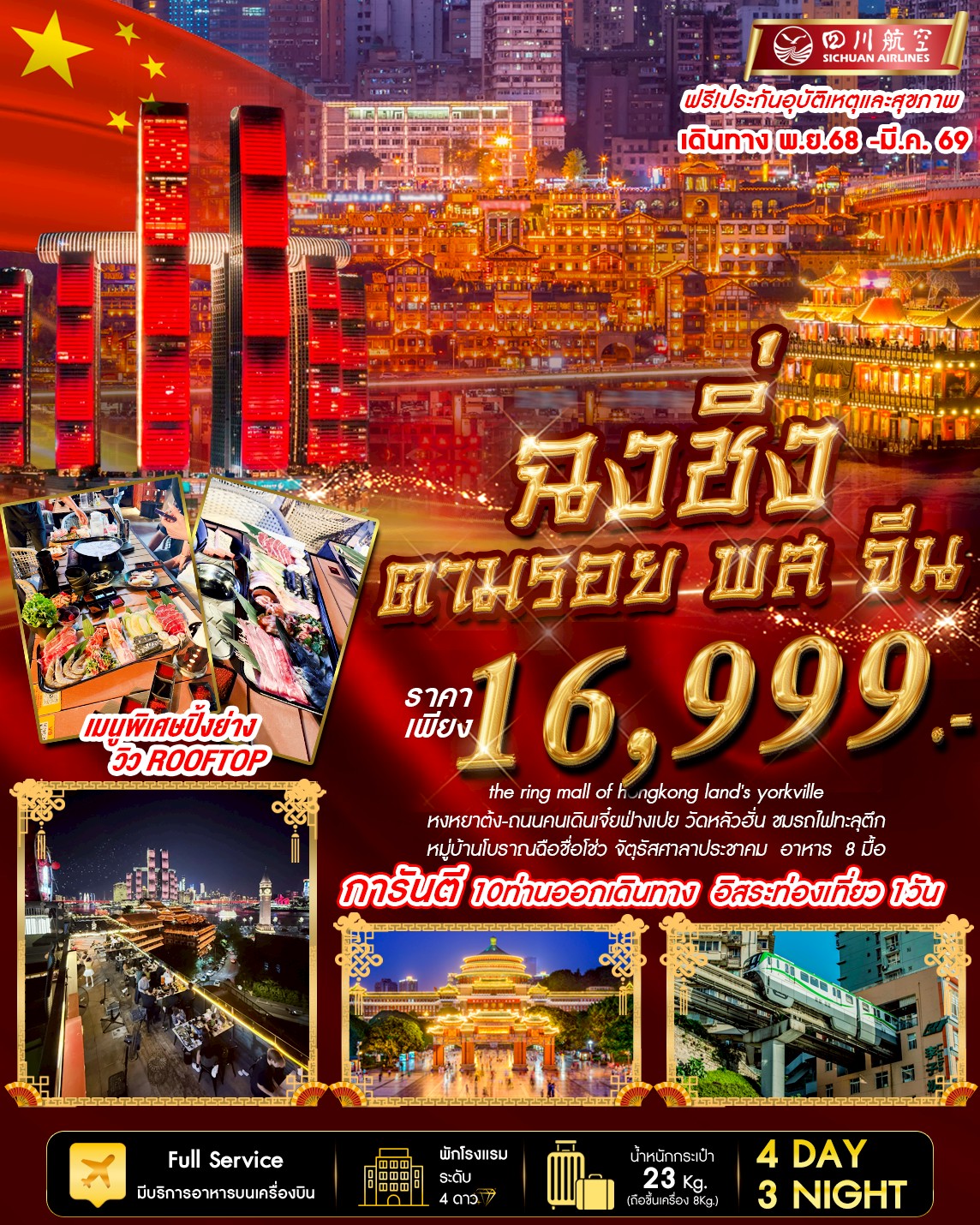 ฉงชิ่ง ฟรีเดย์ พส จีน